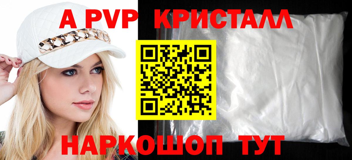 A PVP Crystall  Alpha-PVP Crystall  Вход с VPN  Троицк  Альфа ПВП кристаллы 