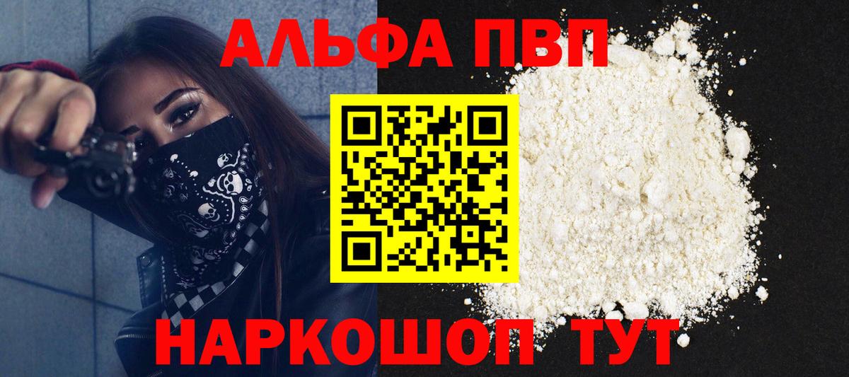A-PVP VHQ Троицк