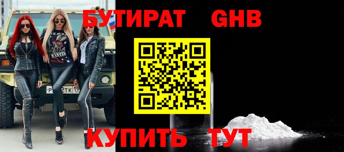 Бутират бутик  БУТИРАТ  Троицк  Вход с VPN 