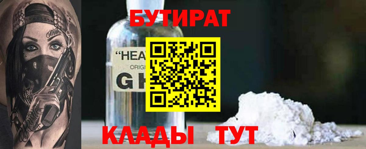 БУТИРАТ BDO 33% Троицк