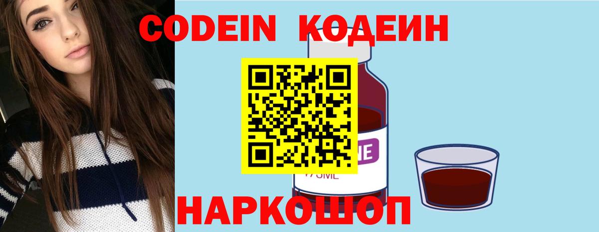 Codein Purple Drank Троицк