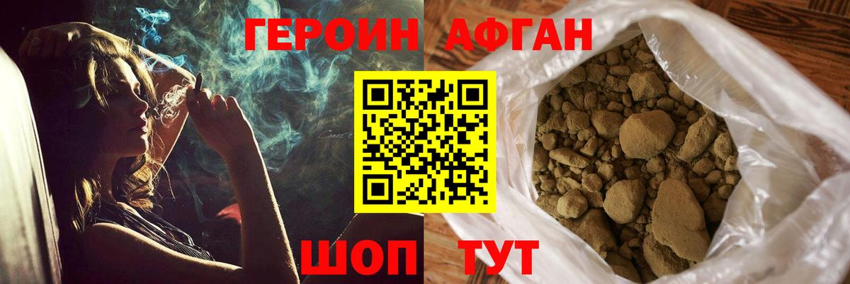 ГЕРОИН хмурый Троицк