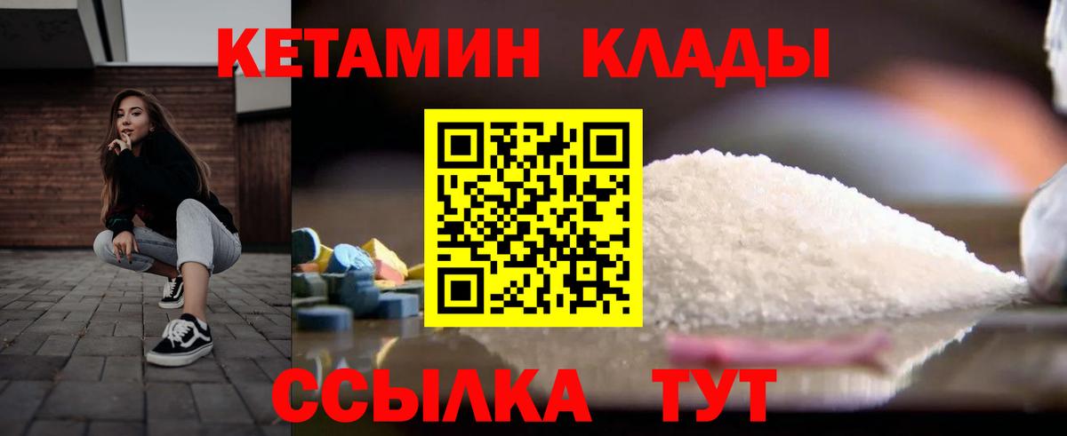 Кетамин VHQ  Вход с VPN  Троицк 