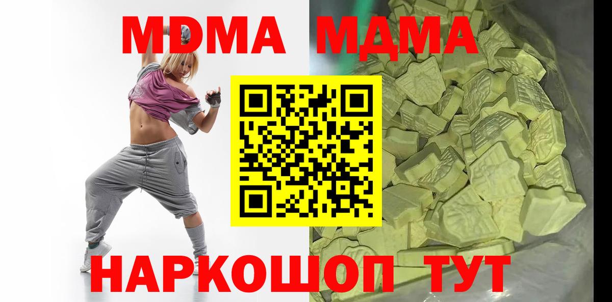 МДМА Molly  МДМА  Вход с VPN  Троицк  МДМА Molly 