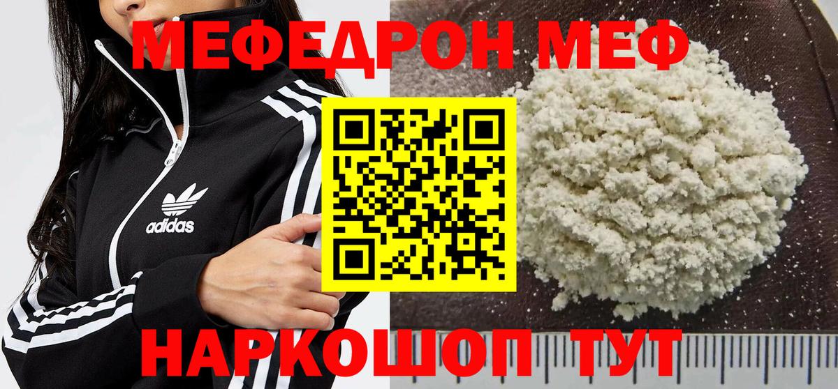 МЕФ кристаллы Троицк