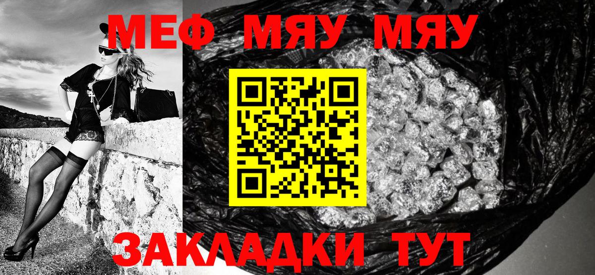 Троицк  МЯУ-МЯУ mephedrone  Вход с VPN  МЯУ-МЯУ  МЕФ  МЕФ VHQ 