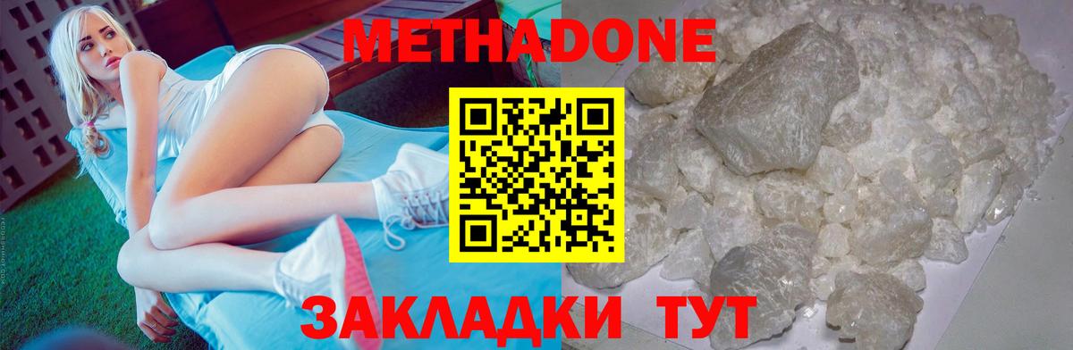 МЕТАДОН methadone Троицк
